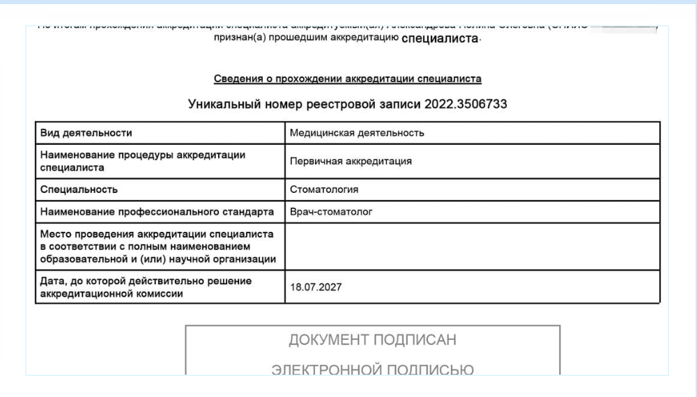Выписка о прохождении аккредитации — образец